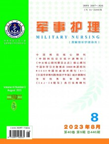 军事护理期刊